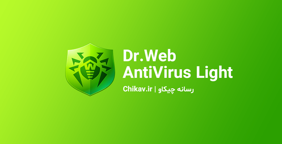برنامه Dr.Web AntiVirus Light | بهترین برنامه های آنتی ویروس گوشی اندروید را بشناسید | رسانه چیکاو