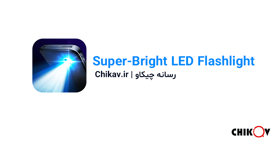 برنامه Super-Bright LED Flashlight