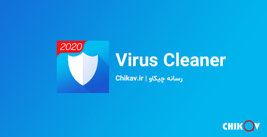 برنامه Virus Cleaner | بهترین برنامه های آنتی ویروس گوشی اندروید را بشناسید | رسانه چیکاو