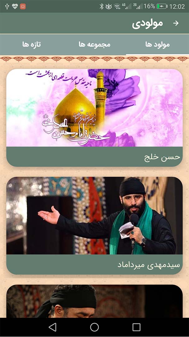 اپلیکیشن ستایش - کتاب قرآن و ادعیه در گوشی شما | رسانه چیکاو