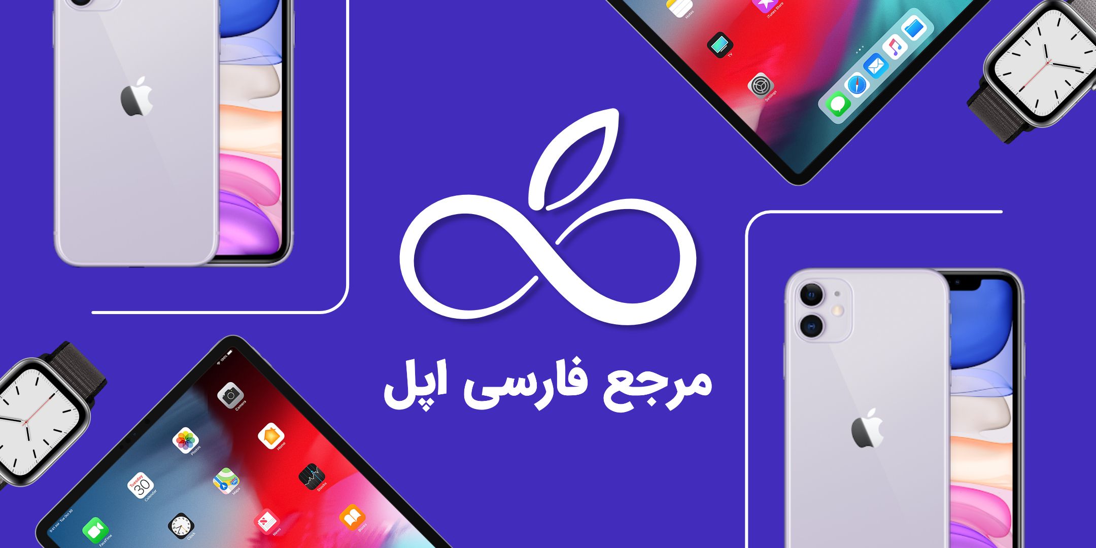 معرفی وبسایت فراسیب؛ مرجع فارسی اپل در ایران | رسانه چیکاو