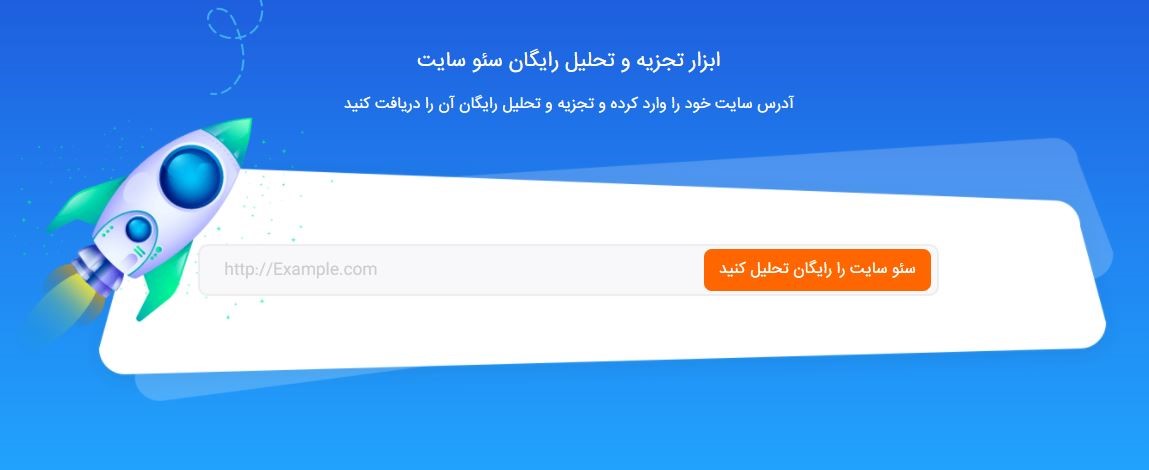 جت سئو؛ ابزار قدرتمند ایرانی برای تحلیل آنلاین سایت | چیکاو