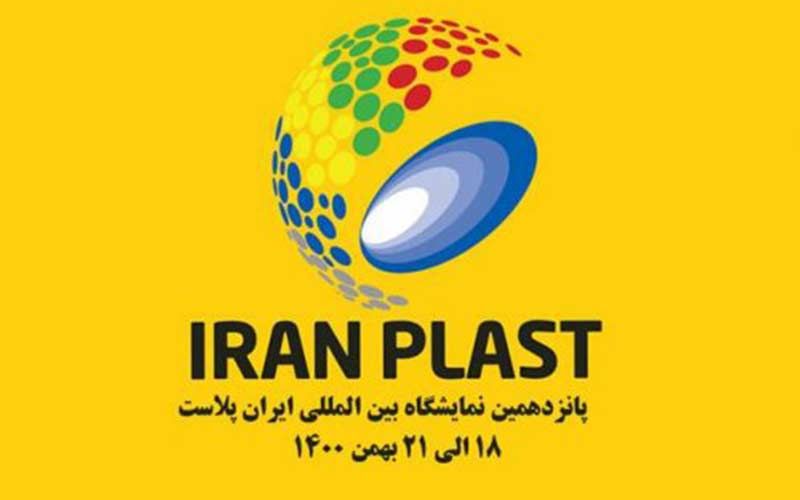 نقش نمایشگاه بین المللی ایران پلاست در صنعت پلاستیک - چیکاو