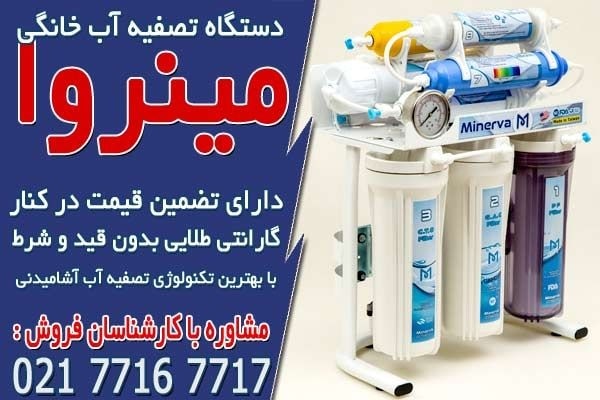 انواع دستگاه تصفیه آب خانگی ساخت تایوان