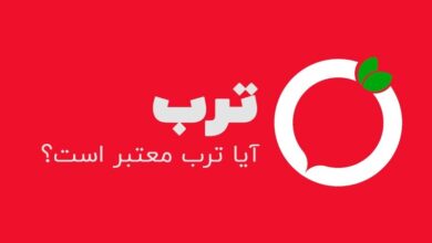 آیا ترب معتبر است؟ راهنمای خرید امن از ترب - چیکاو