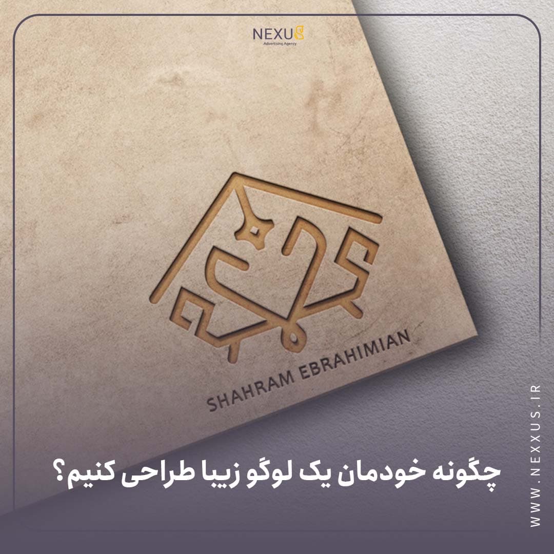 طراحی لوگو در اصفهان | آژانس تبلیغات نکسوس