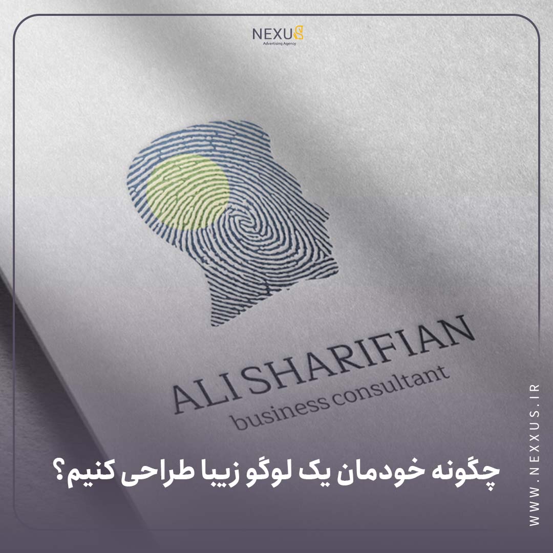 بهترین شرکت طراحی لوگو در اصفهان  | آژانس تبلیغات نکسوس