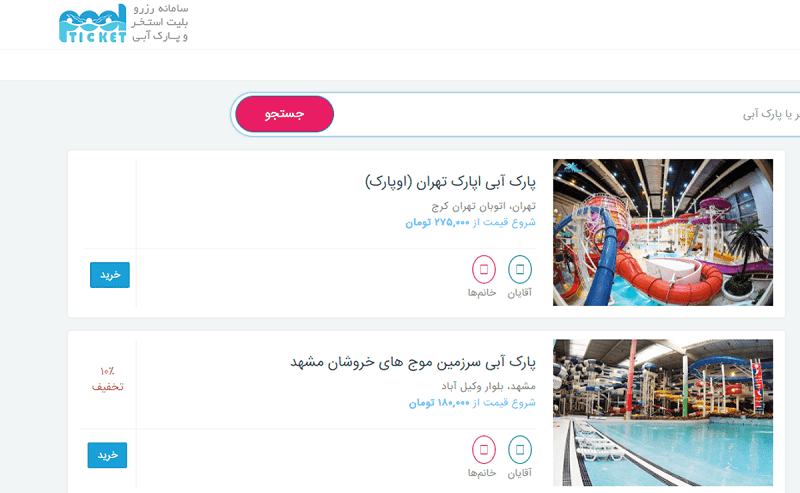 بررسی ویژگی‌ های سایت و اپلیکیشن های رزرو بلیط استخر و پارک های آبی