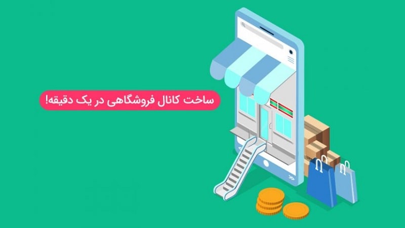 چگونه در بله فروشگاه بسازیم؟ - چیکاو