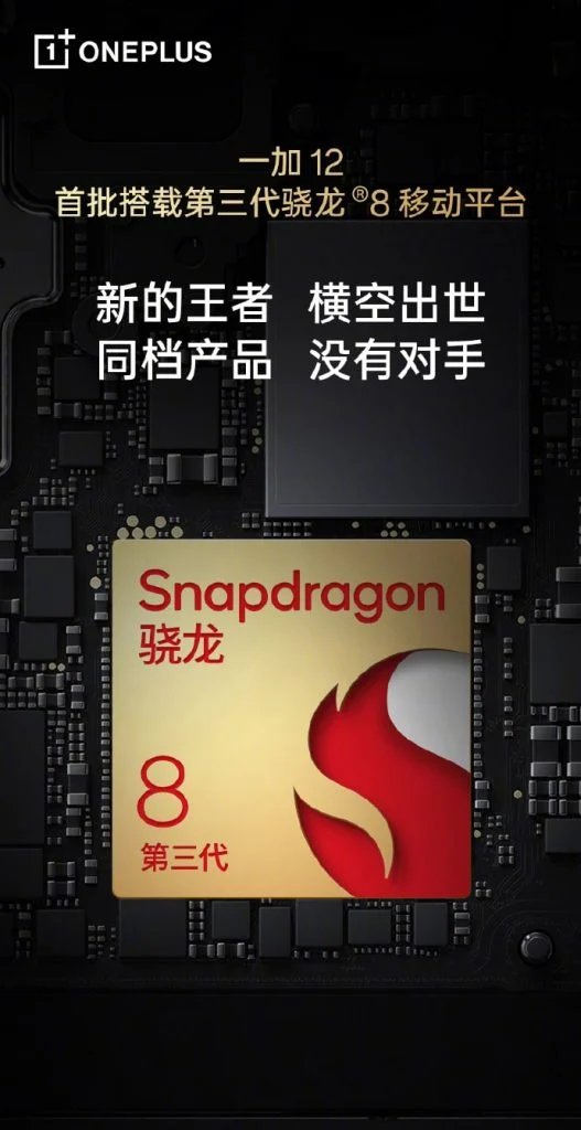 وان پلاس 12 به Snapdragon 8 Gen 3 مجهز شد - چیکاو