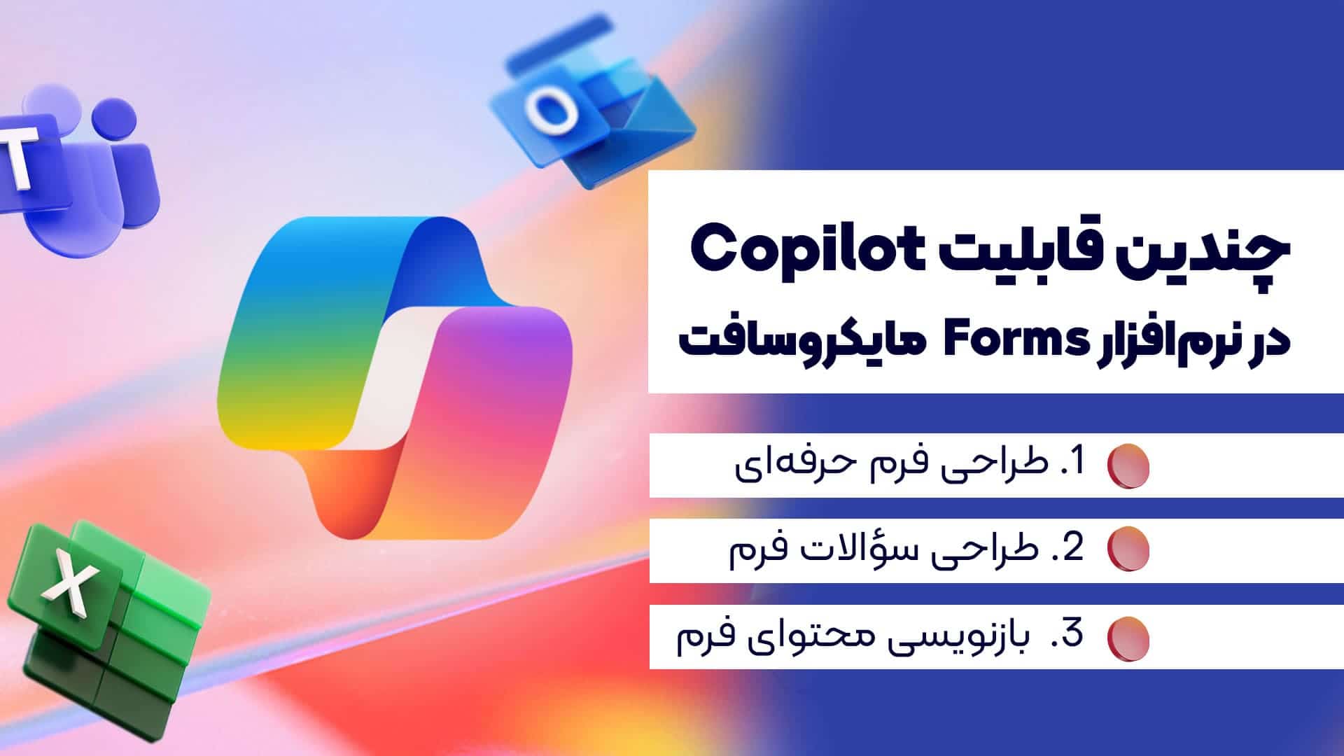 قابلیت copilot