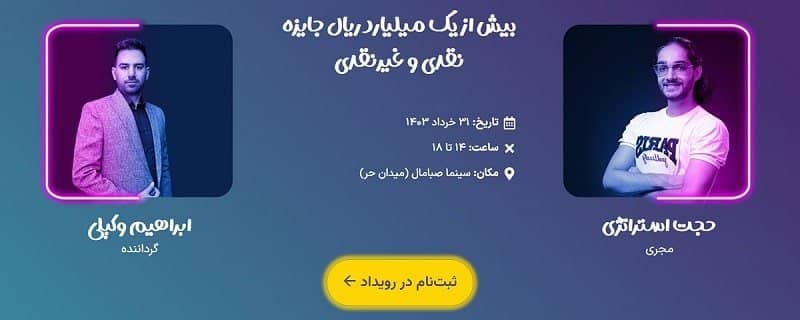 رویداد بازی کندو