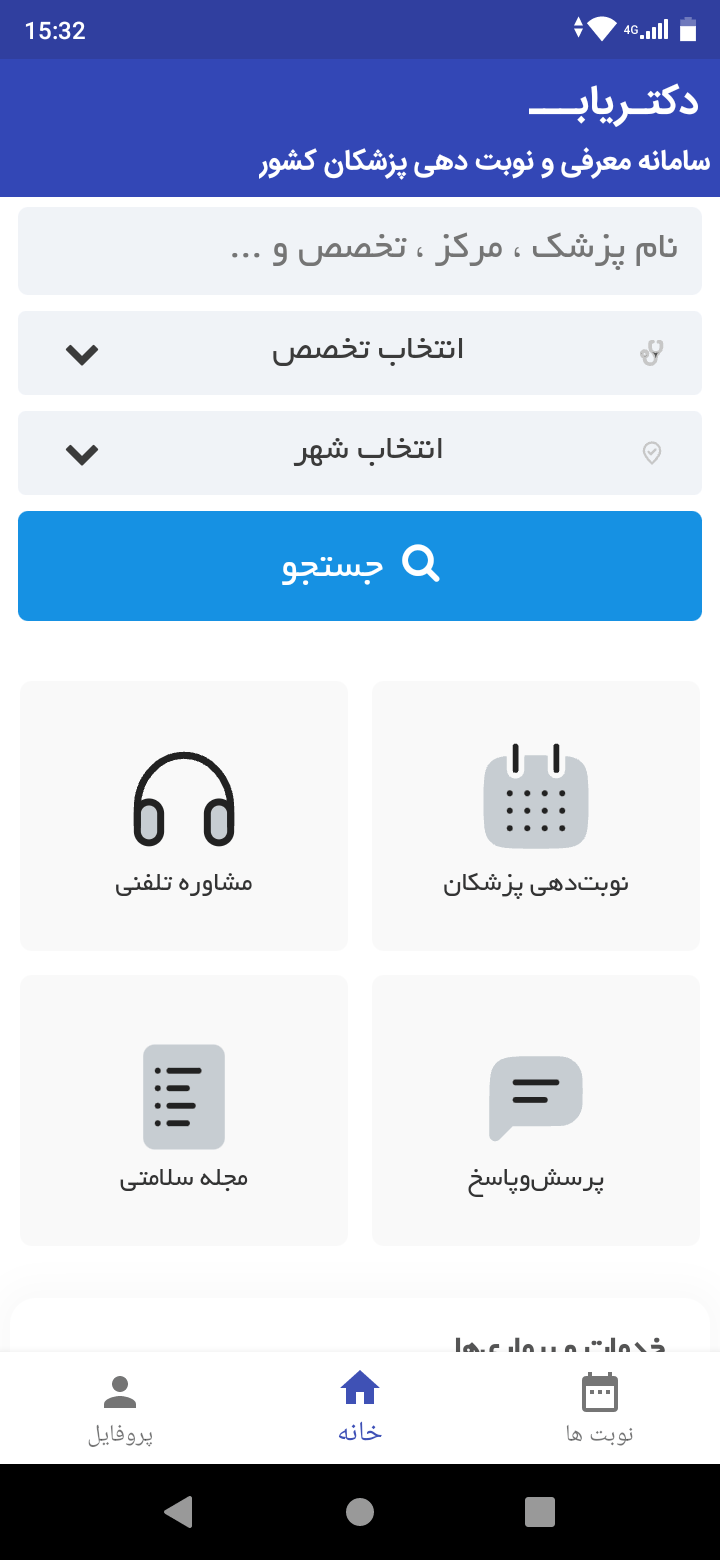 اپلیکشن دکتریاب