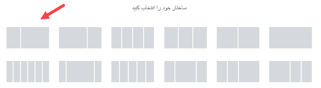 انتخاب ساختار قالب