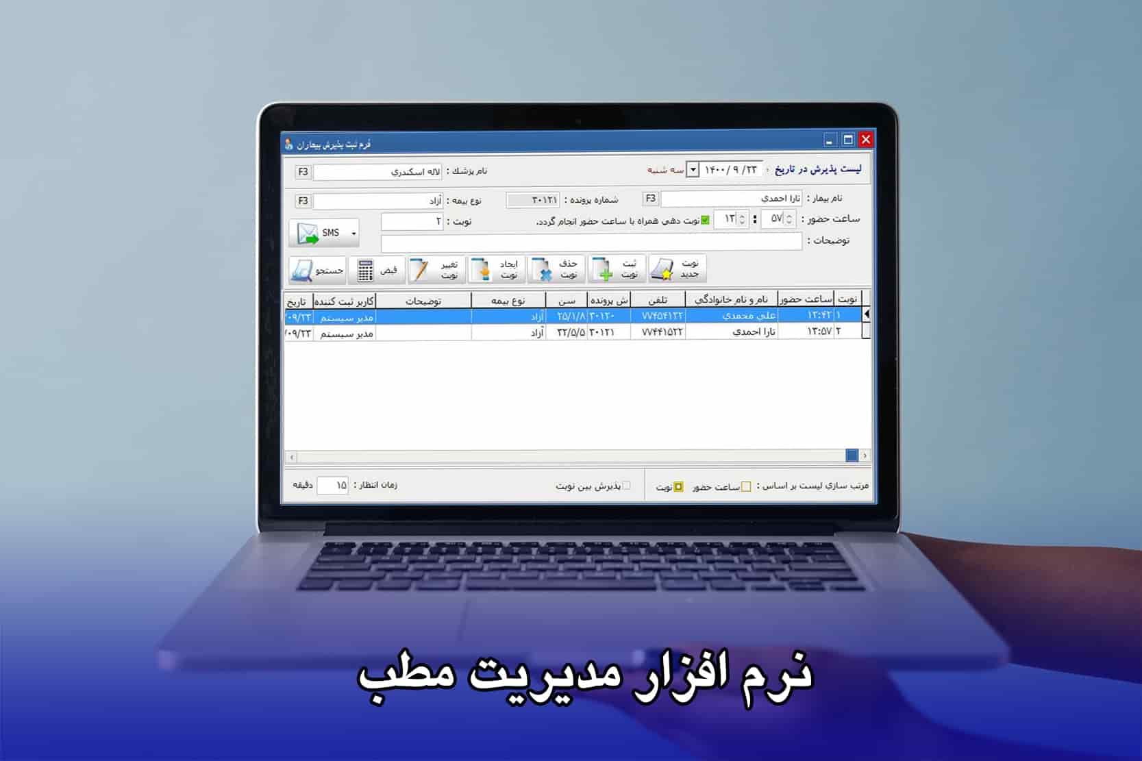 راهکار شرکت سیناپردازش برای مدیریت مطب و کلینیک ها