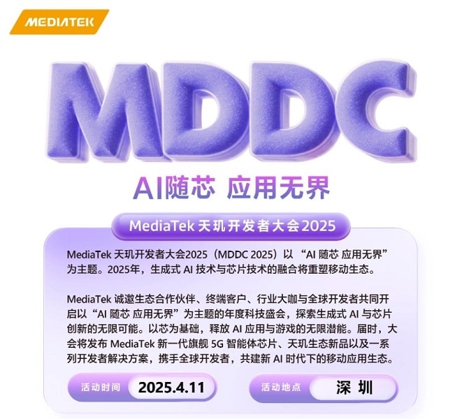 MDDC 2025 مدیاتک ۱۱ آوریل در چین برگزار می‌شود - چیکاو