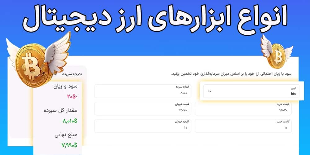 ابزار ارز دیجیتال، ابزار ترید ارز دیجیتال، ابزار تحلیل ارز دیجیتال