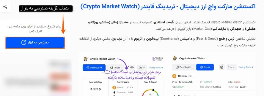 ابزار ترید کریپتو، ابزار رایگان رمز ارز، ابزار تحلیل کریپتو