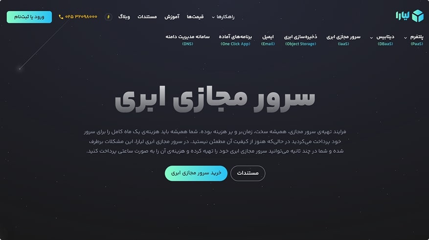 صفحه اصلی سرور مجازی ابری لیارا - چیکاو