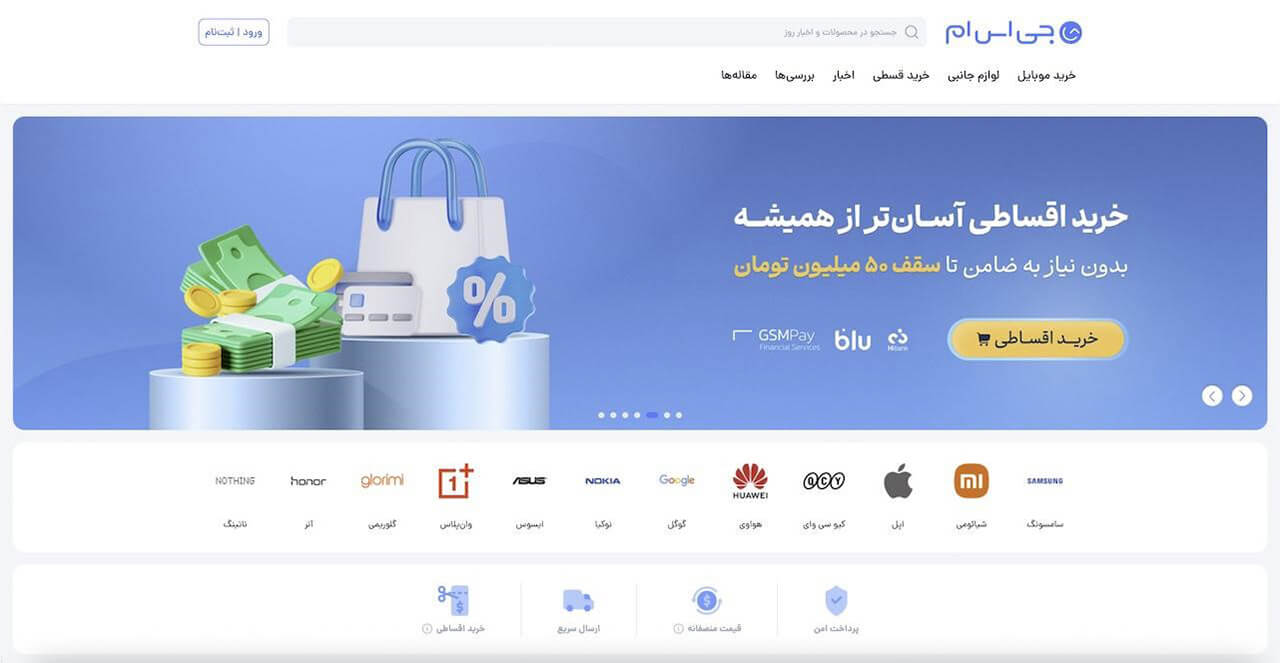 بنر خرید اقساطی آسان تا سقف ۵۰ میلیون تومان بدون ضامن در جی‌اس‌ام، با همکاری GSMPay و بلو