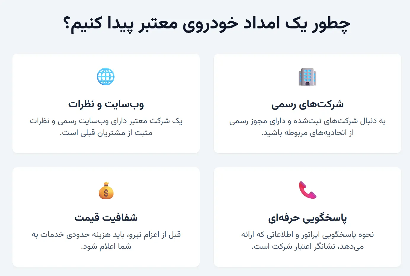 لیست امداد خودرو معتبر