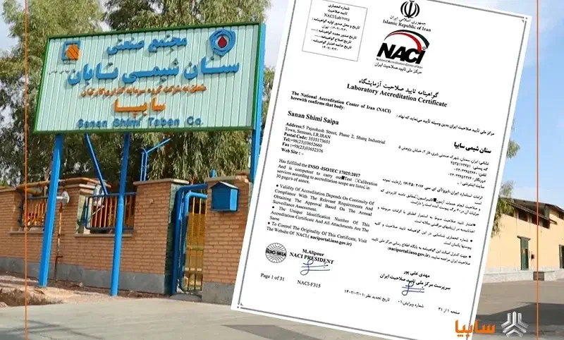 شرکت سنان شیمی سایپا گواهینامه ISO/IEC 17025 با اعتبار جهانی را دریافت کرد - چیکاو
