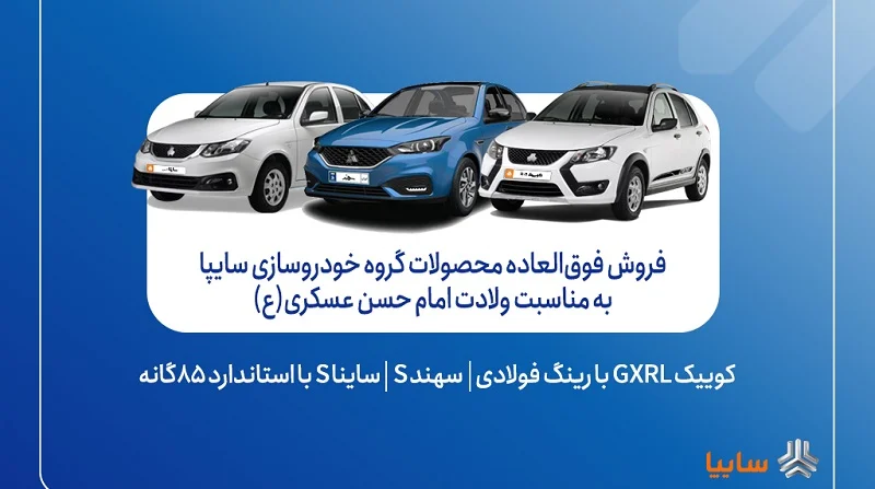 طرح فروش فوقالعاده سایپا برای 3 محصول پرمتقاضی آغاز شد - چیکاو