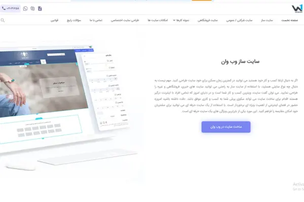 سایت ساز وب وان