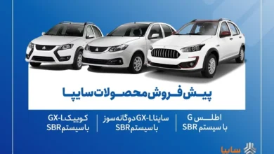 آغاز مرحله جدید پیش‌فروش سایپا از 18 آبان : اطلس G، ساینا و کوییک! - چیکاو