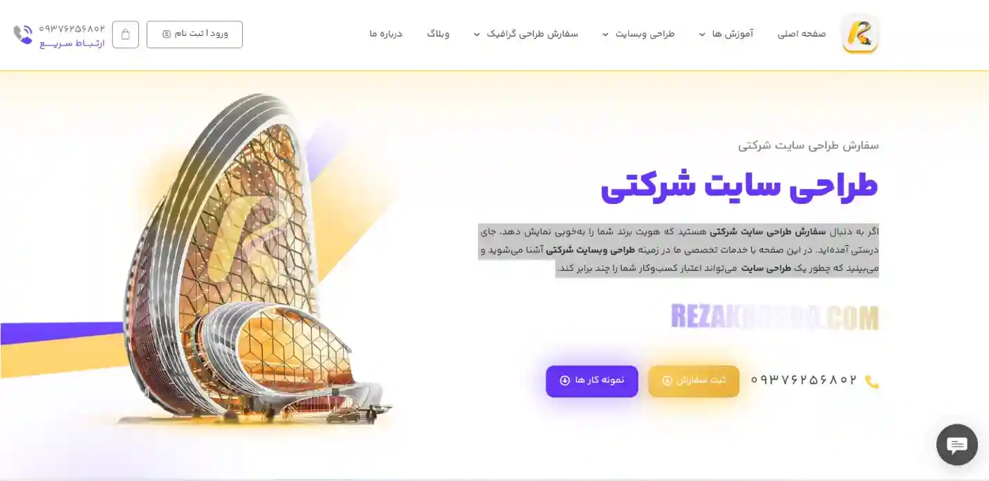 طراحی سایت شرکتی