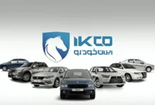 توقف فروش اینترنتی ایران‌خودرو به دستور قضایی در پی افزایش قیمت خودروها - چیکاو