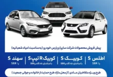آغاز پیش‌فروش محصولات گروه سایپا از فردا | جزئیات شرایط و لینک بخشنامه - چیکاو