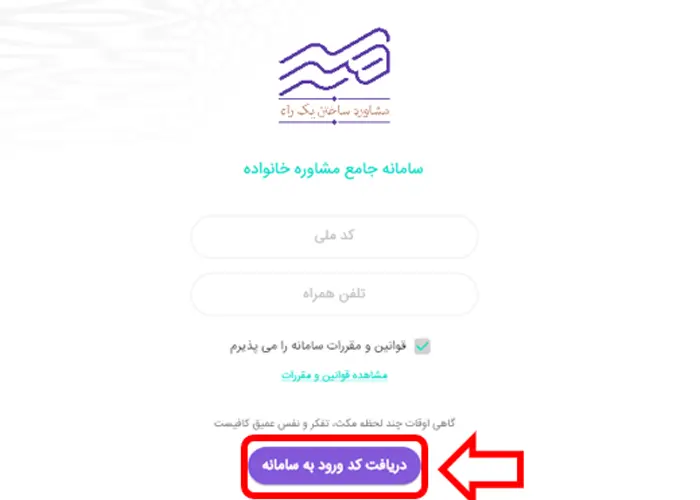 ثبت نام در سامانه مسیر