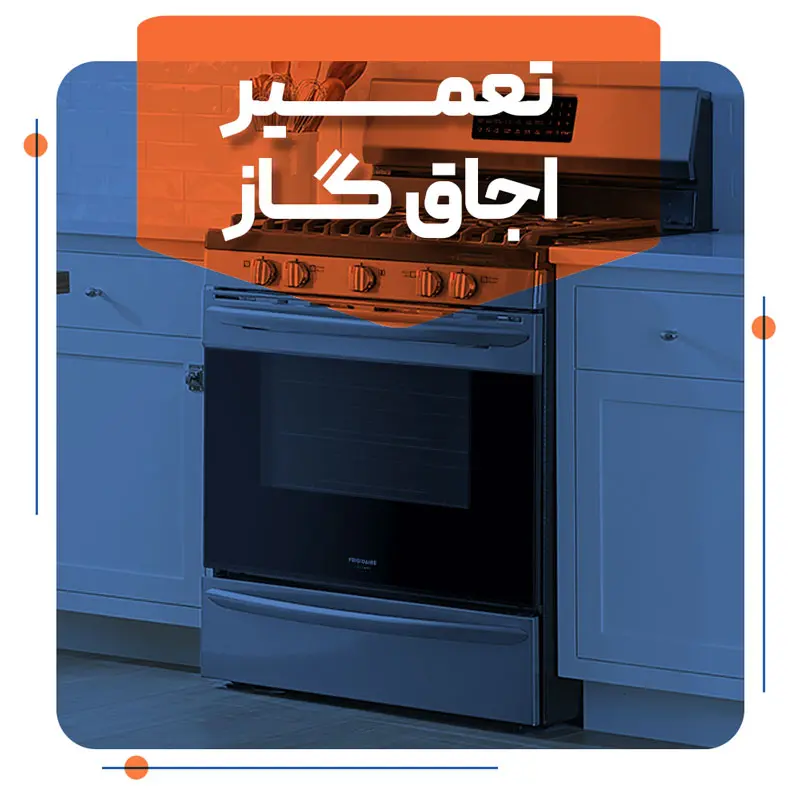 چرا اجاق گاز بعد از رها کردن ولوم خاموش می‌شود؟