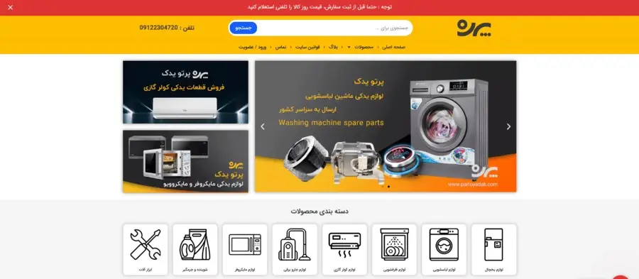 فروشگاه پارس یدک