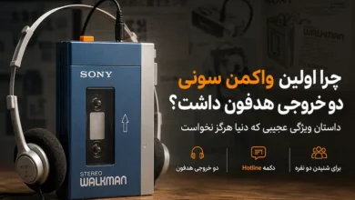 چرا اولین واکمن سونی دو خروجی هدفون داشت؟ داستان ویژگی عجیبی که دنیا هرگز نخواست - چیکاو