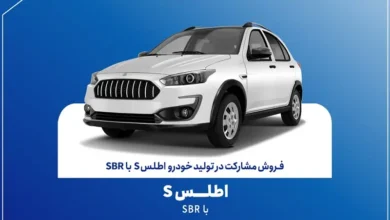 فروش مشارکتی اطلس S سایپا از 17 خرداد آغاز میشود - چیکاو