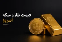 قیمت طلا و دلار امروز 31 خرداد 1405| ثبات نسبی در بازار - چیکاو