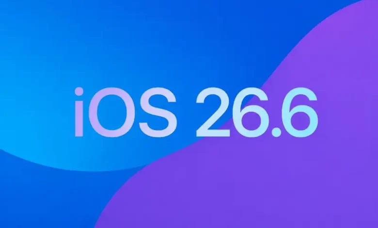 اپل دومین نسخه بتای توسعه‌دهندگان iOS 26.6 و iPadOS 26.6 را منتشر کرد - چیکاو