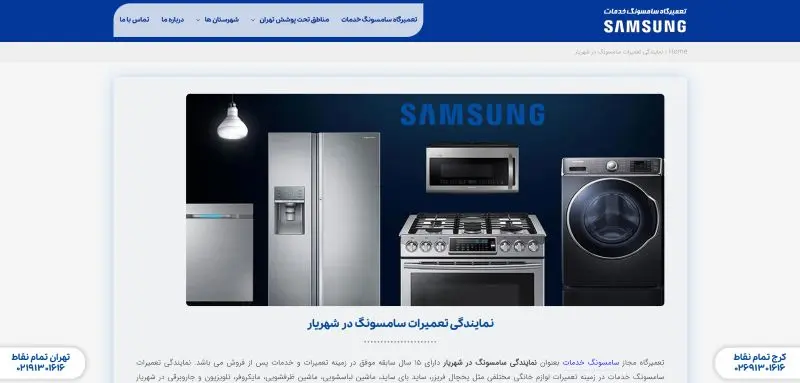 نمایندگی سامسونگ خدمات