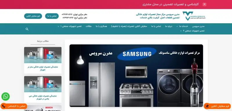 نمایندگی سامسونگ مدرن سرویس