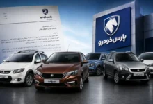 پارسخودرو قیمت 9 محصول خود را افزایش داد؛ کوییک و سهند گران شدند - چیکاو
