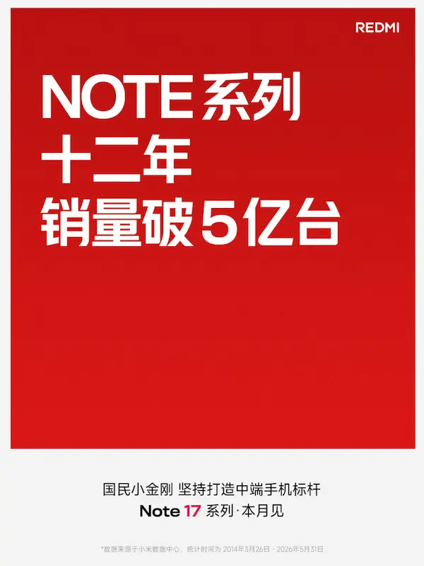 Redmi Note 17 launch date confirmed - چیکاو