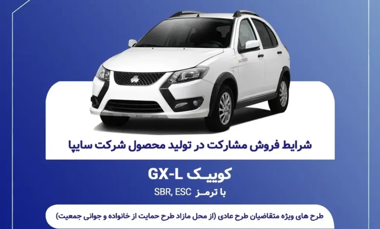 سایپا شرایط فروش آریا اتوماتیک را منتشر کرد؛ پیشپرداخت، زمان ثبتنام و تحویل - چیکاو