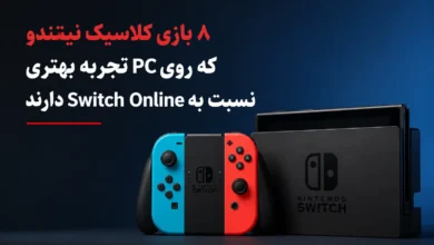 این 8 بازی Nintendo Switch Online روی PC بهتر اجرا میشوند؛ دلیل چیست؟ - چیکاو