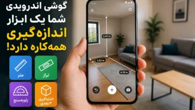 آموزش تبدیل گوشی اندرویدی به ابزار اندازهگیری همهکاره؛ از متر تا تراز و زاویهسنج - چیکاو