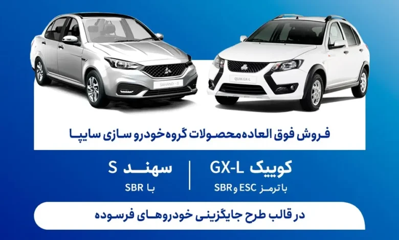 فروش فوقالعاده سایپا شهریور 1405؛ شرایط ثبتنام کوییک GX-L و سهند S - چیکاو