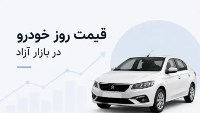 قیمت خودرو در بازار آزاد امروز پنجشنبه 23 مهر 1405 - چیکاو